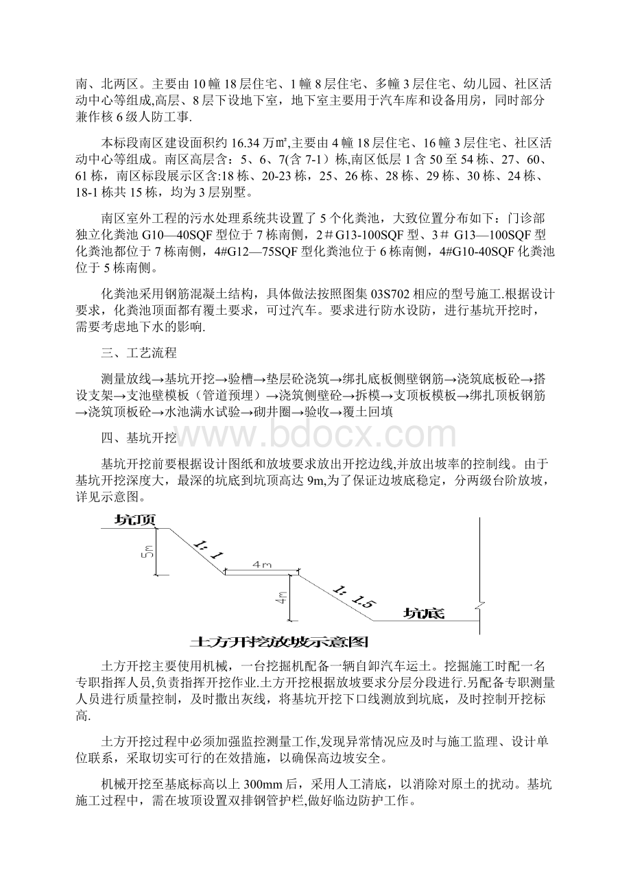 化粪池施工方案Word文件下载.docx_第2页