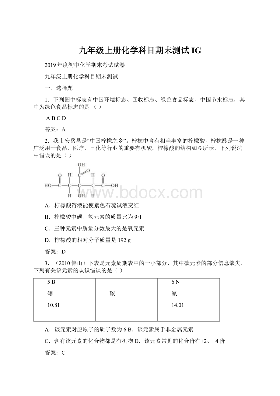 九年级上册化学科目期末测试IG.docx_第1页