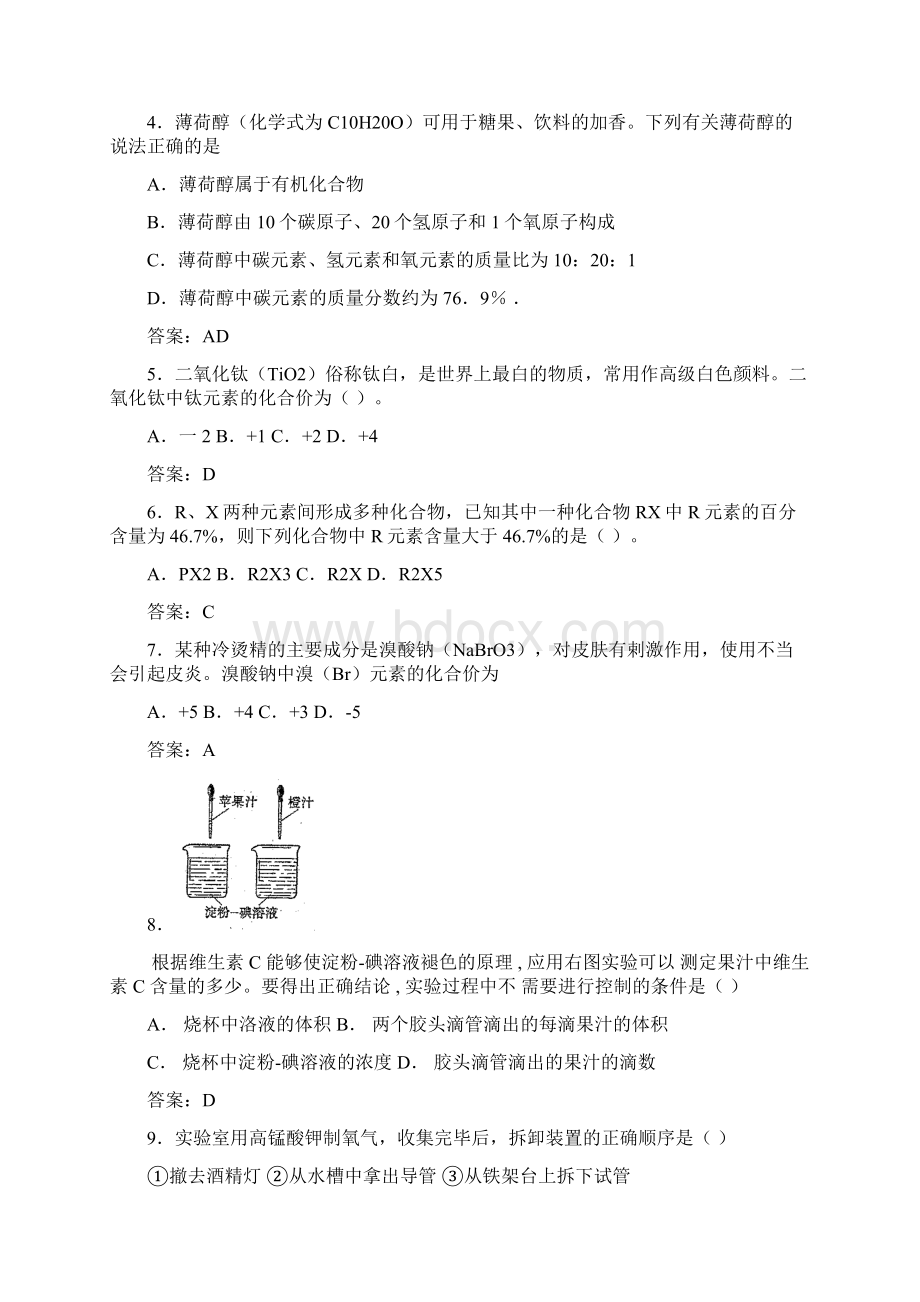 九年级上册化学科目期末测试IG.docx_第2页