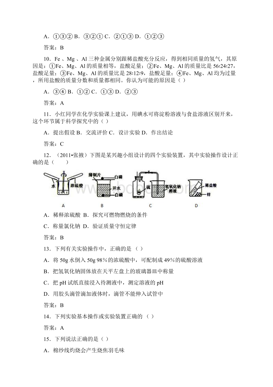 九年级上册化学科目期末测试IG.docx_第3页