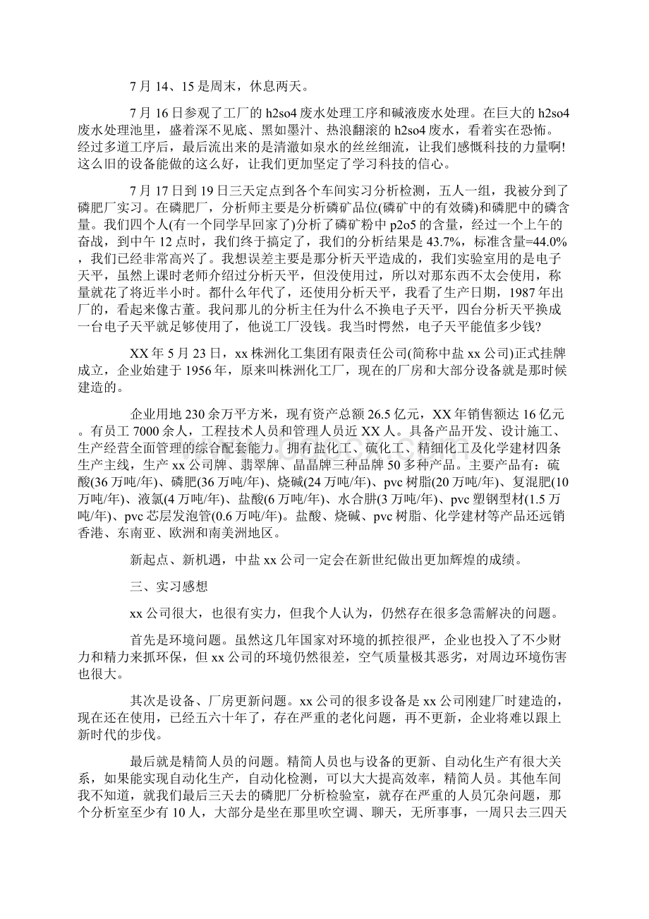 关于化工实习报告模板10篇.docx_第2页