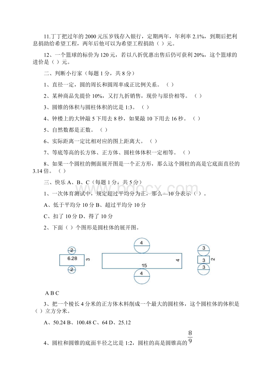 5套打包郑州市小学六年级数学下期中考试单元综合练习卷解析版.docx_第2页