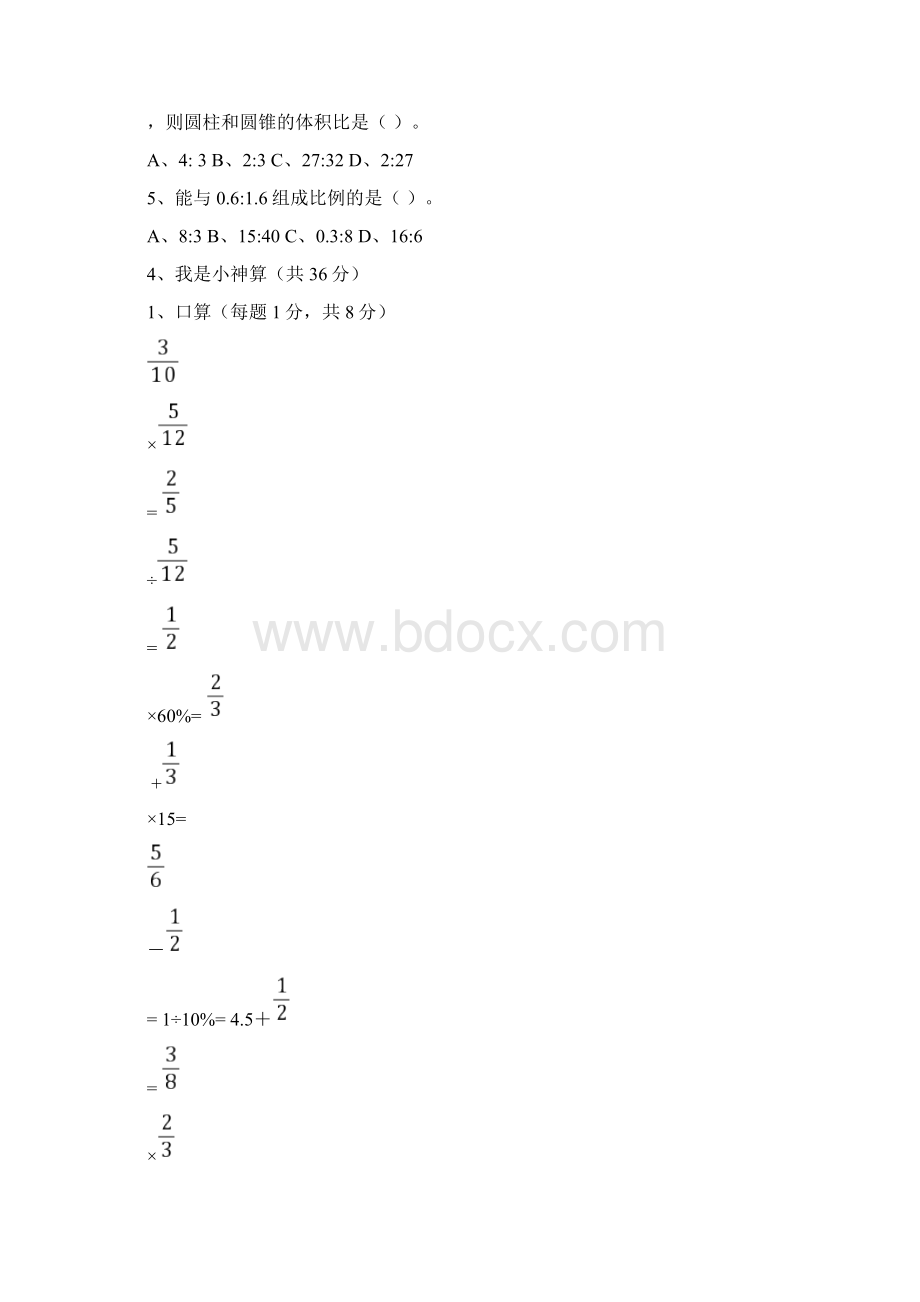 5套打包郑州市小学六年级数学下期中考试单元综合练习卷解析版.docx_第3页