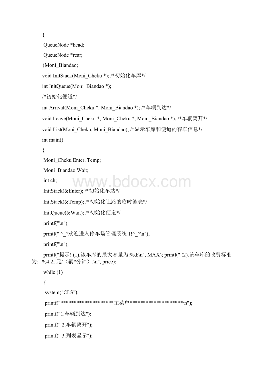 c语言车辆管理系统课程设计.docx_第2页