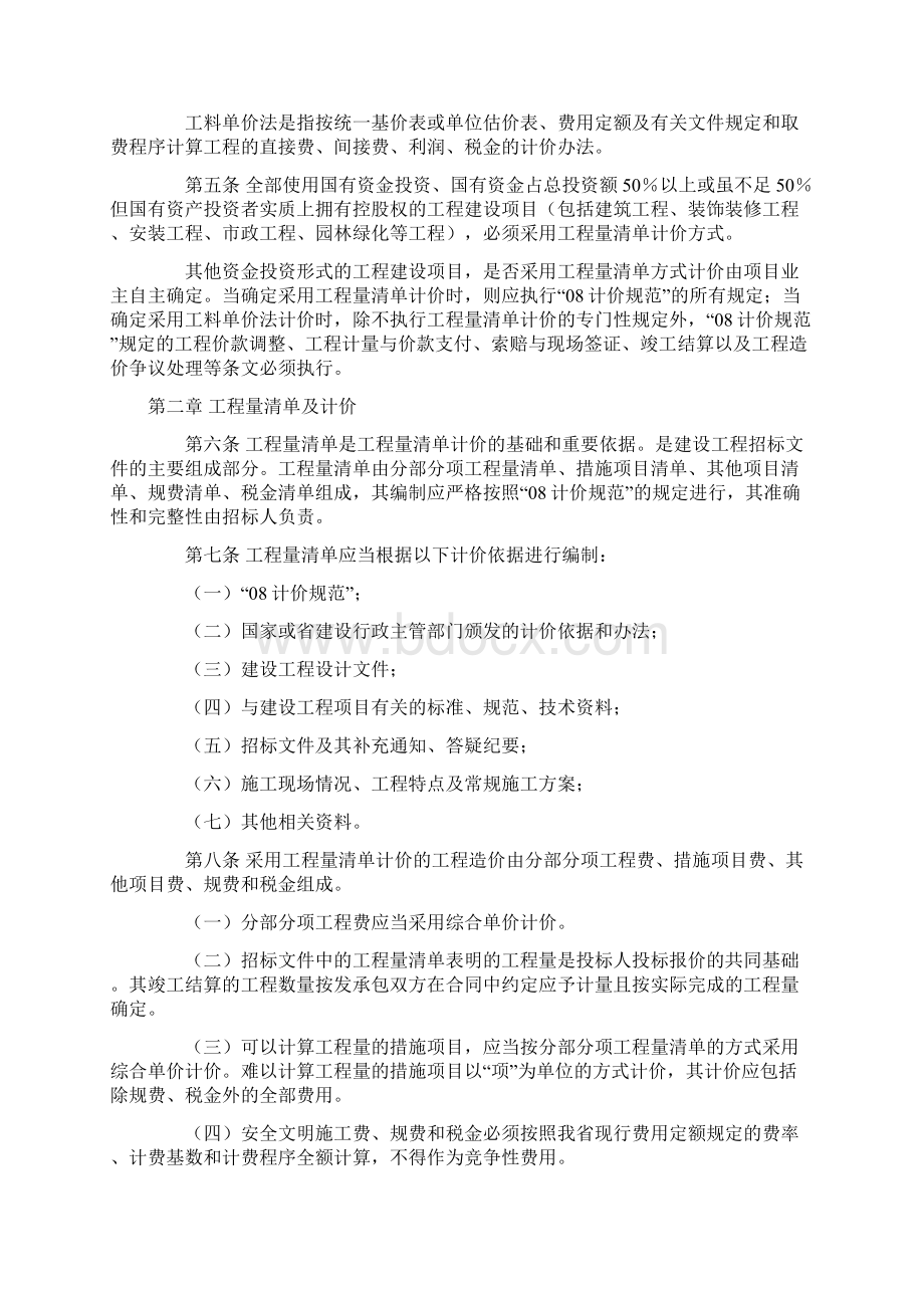 《江西省建设工程计价管理办法》赣建字3号.docx_第2页