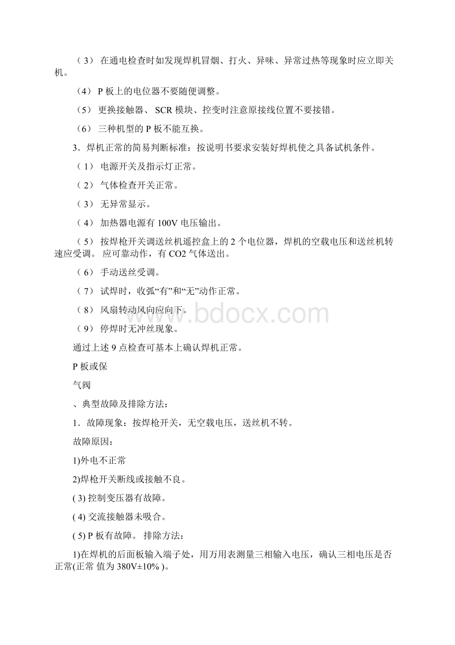 可控硅控制CO2气保焊机典型故障及排除方法文档格式.docx_第3页