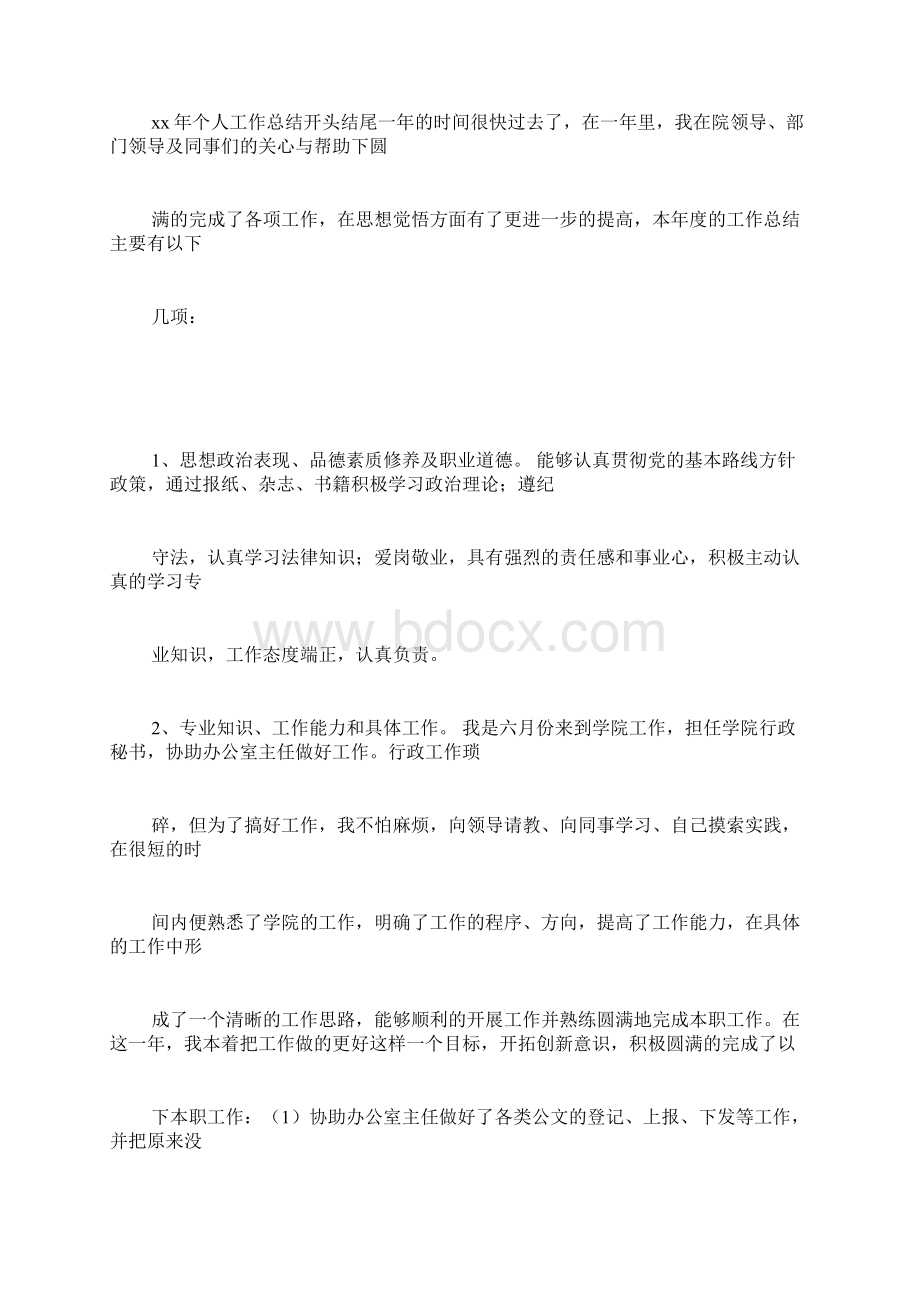 实习心得体会开头.docx_第2页