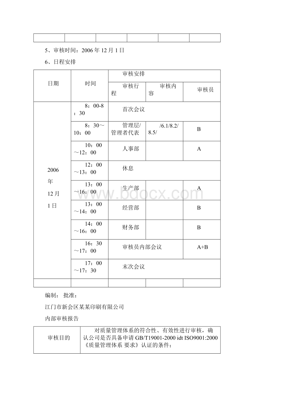 质量环境管理体系内部审核记录Word文档格式.docx_第3页