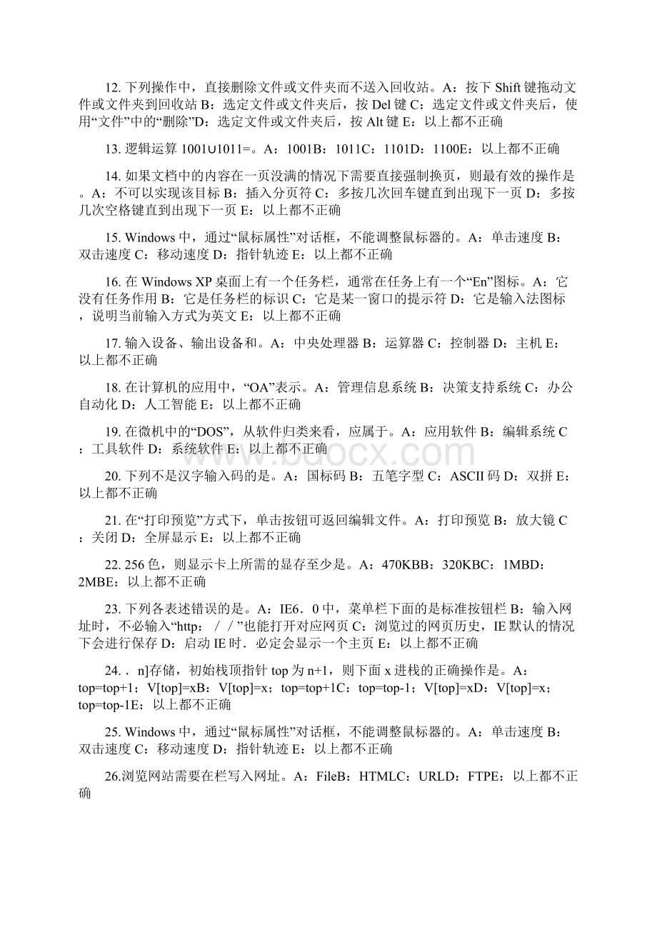 下半年吉林省银行招聘考试国际资本流动与国际金融市场模拟试题.docx_第2页