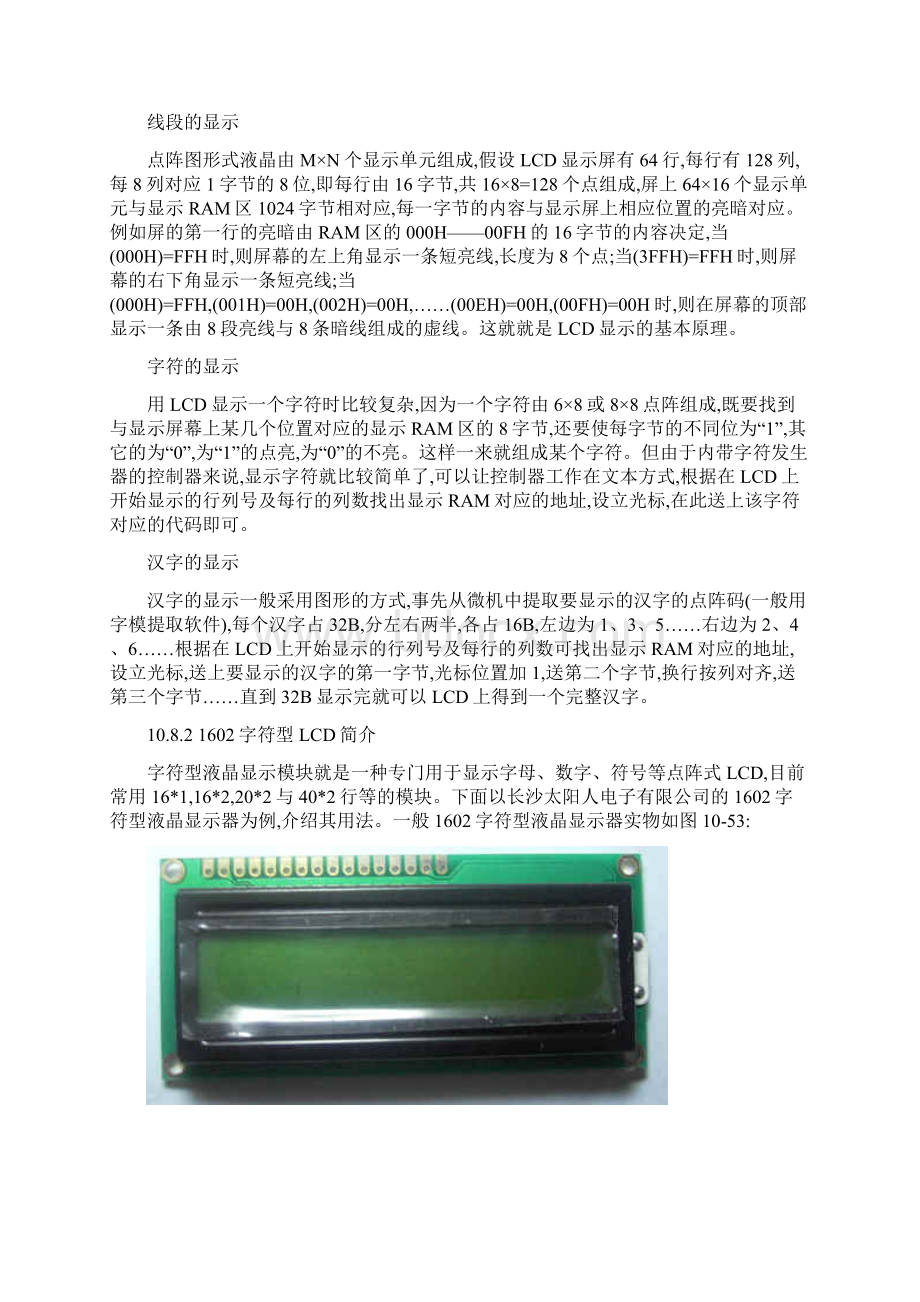 LCD1602原理及显示程序.docx_第2页