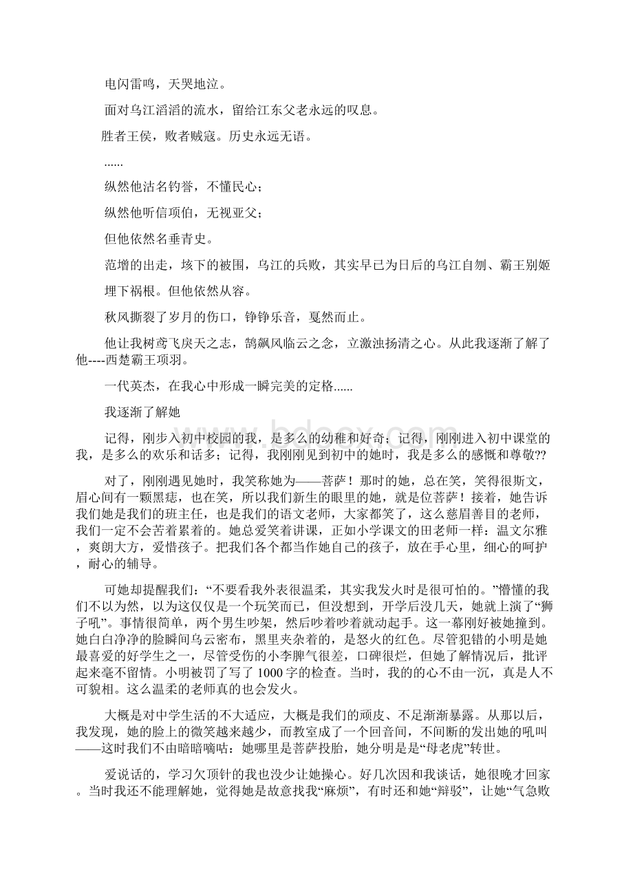 作文范文之我逐渐解了他作文500字.docx_第3页