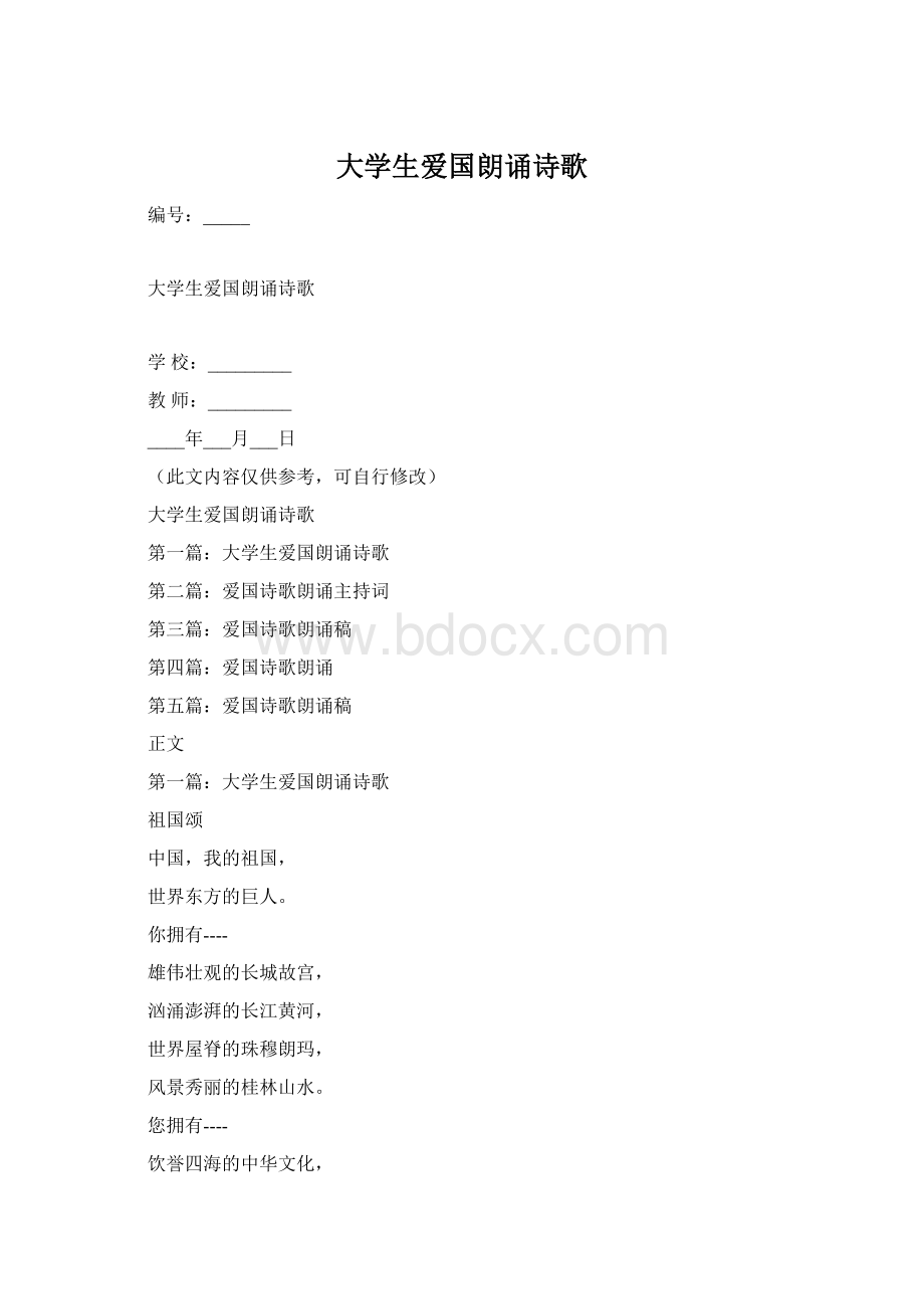 大学生爱国朗诵诗歌.docx