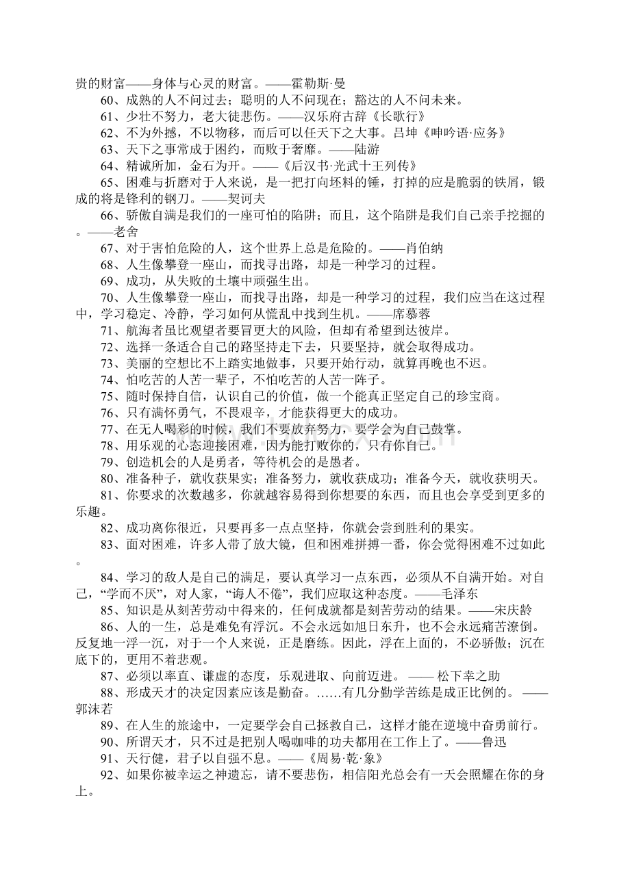 100句积极进取的励志名言Word文件下载.docx_第3页