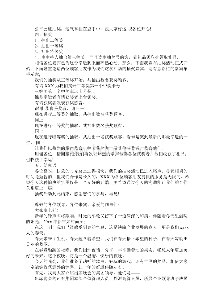 抽奖活动主持词.docx_第2页