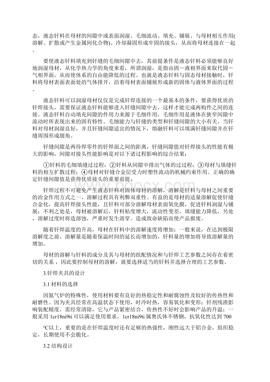 铝合金气体保护炉中钎焊.docx_第2页