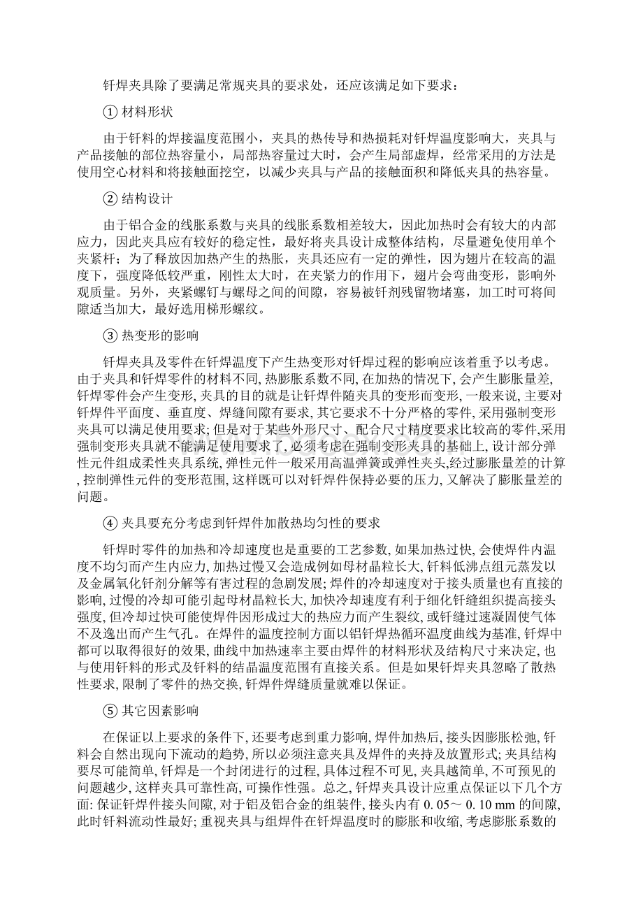 铝合金气体保护炉中钎焊.docx_第3页