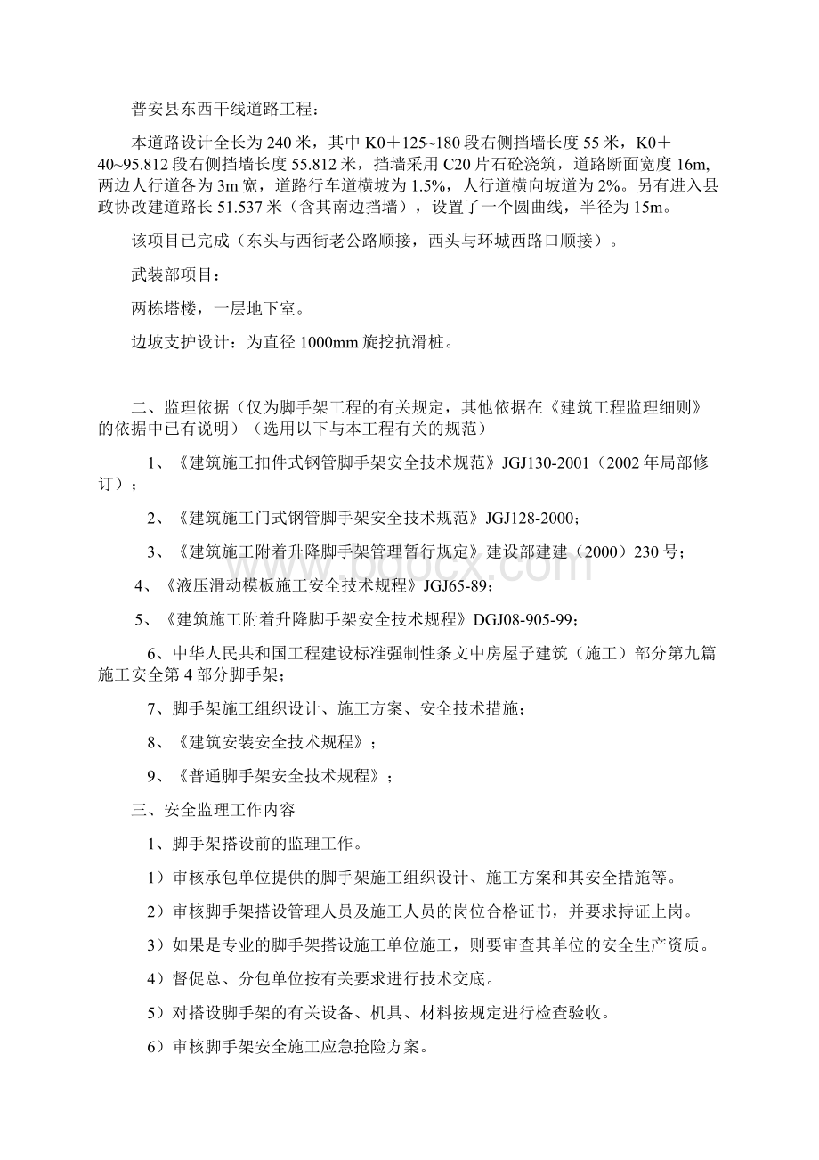 脚手架监理实施细则.docx_第2页