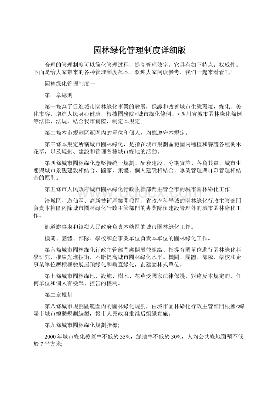 园林绿化管理制度详细版Word文档格式.docx_第1页