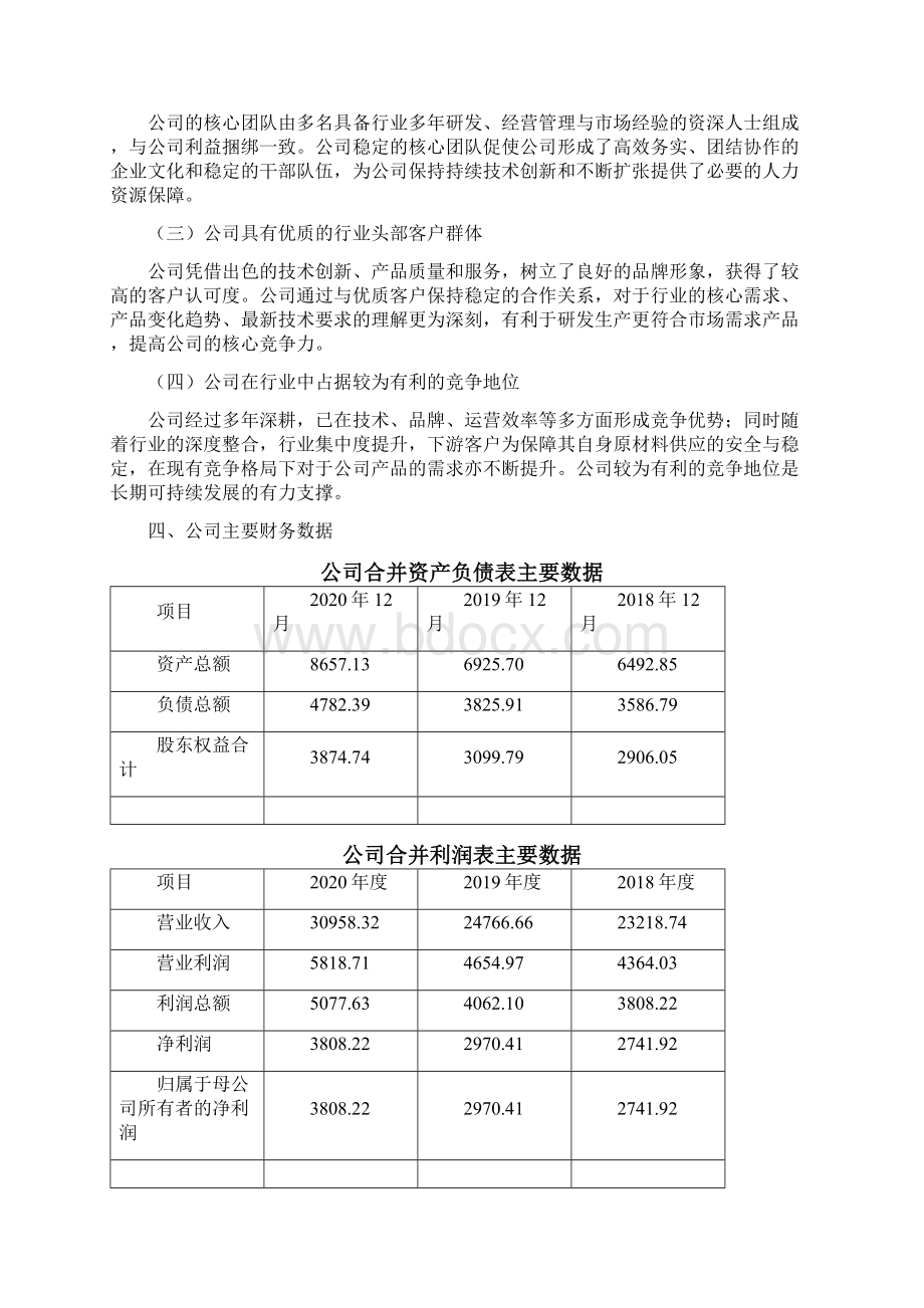 合肥VR项目可行性研究报告.docx_第2页