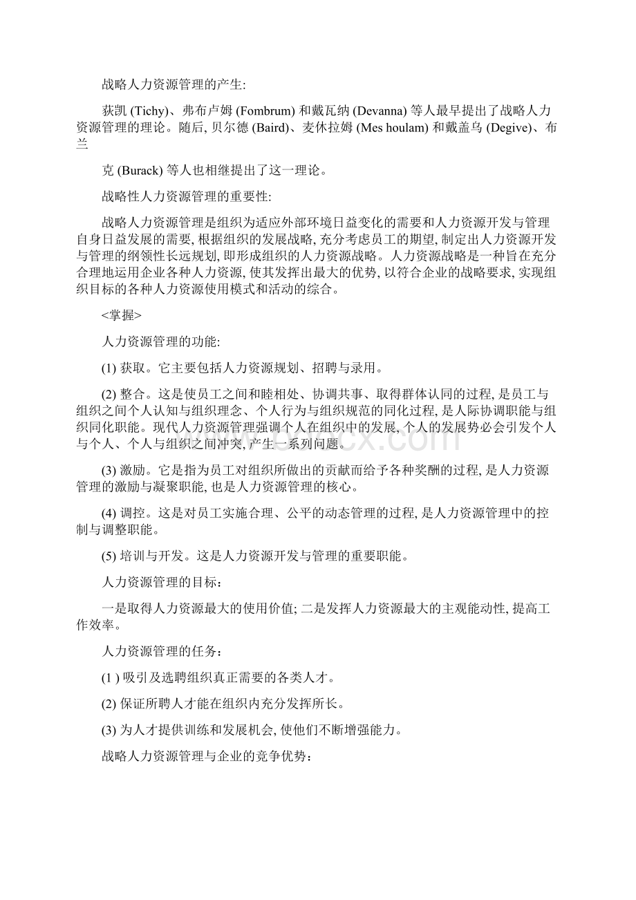 人力资源开发与管理笔记.docx_第2页