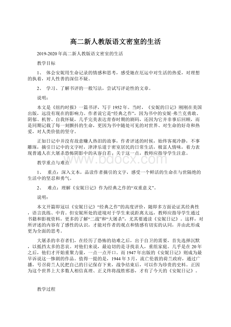 高二新人教版语文密室的生活Word文件下载.docx