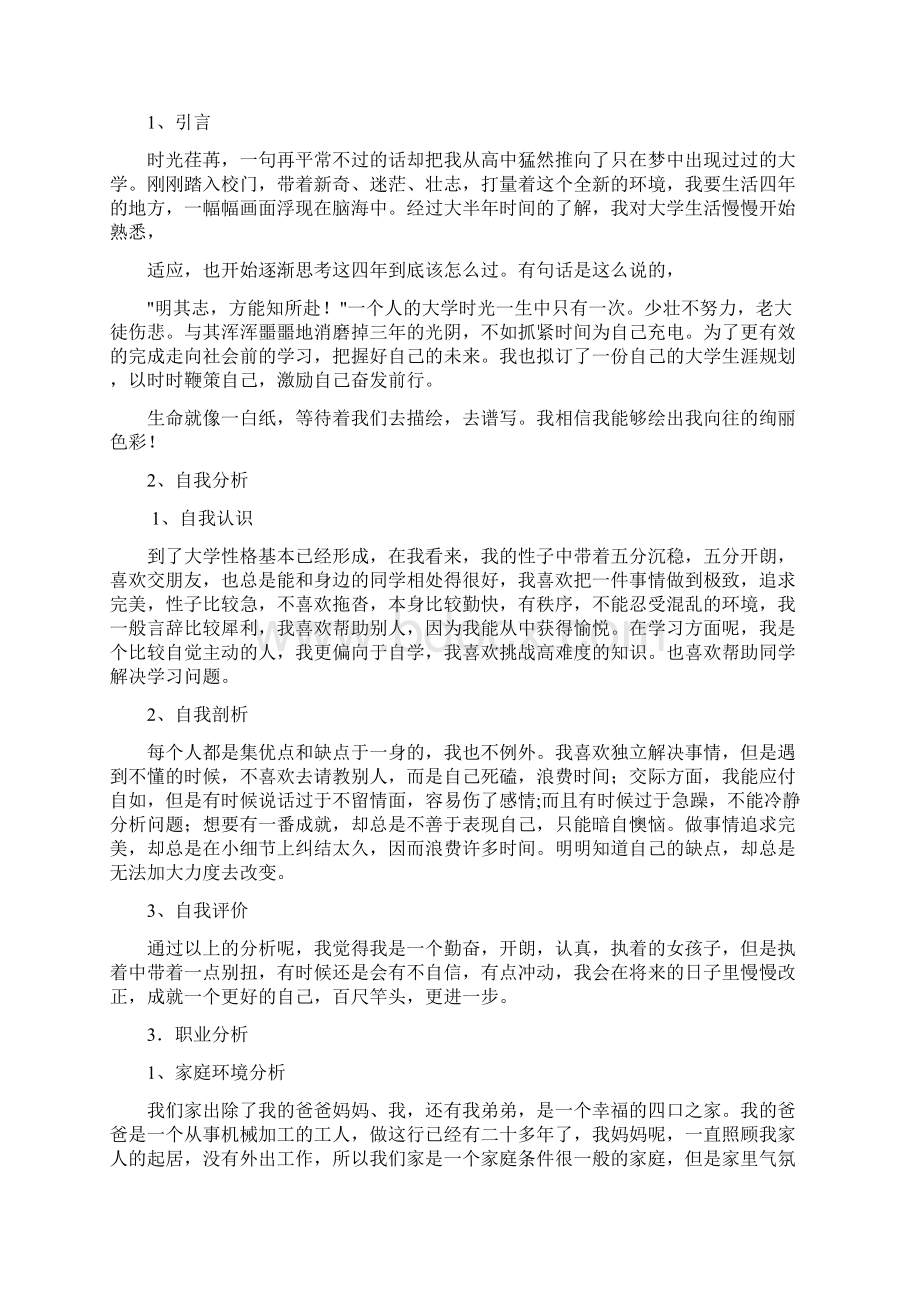 大学生学业生涯规划书Word文件下载.docx_第2页