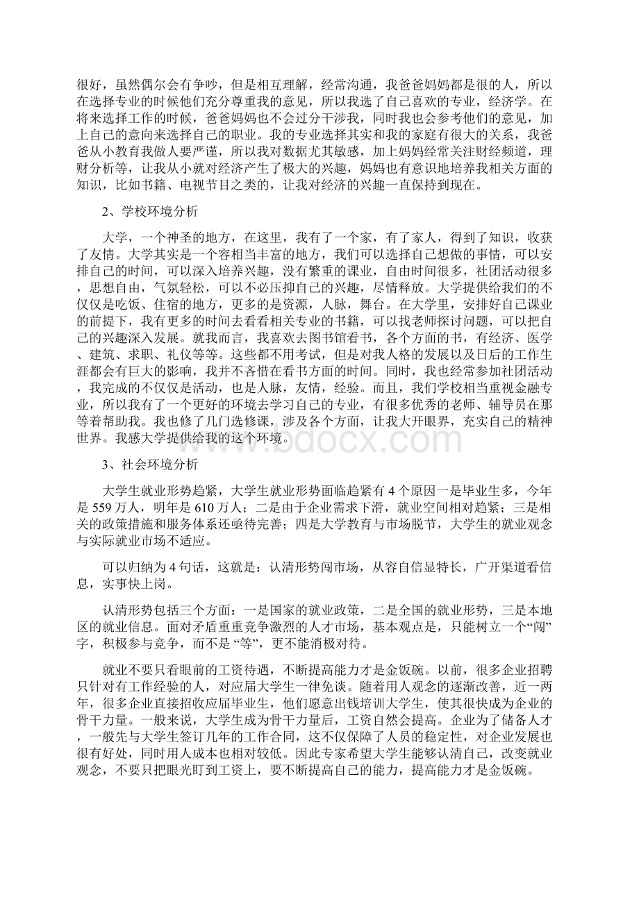 大学生学业生涯规划书Word文件下载.docx_第3页