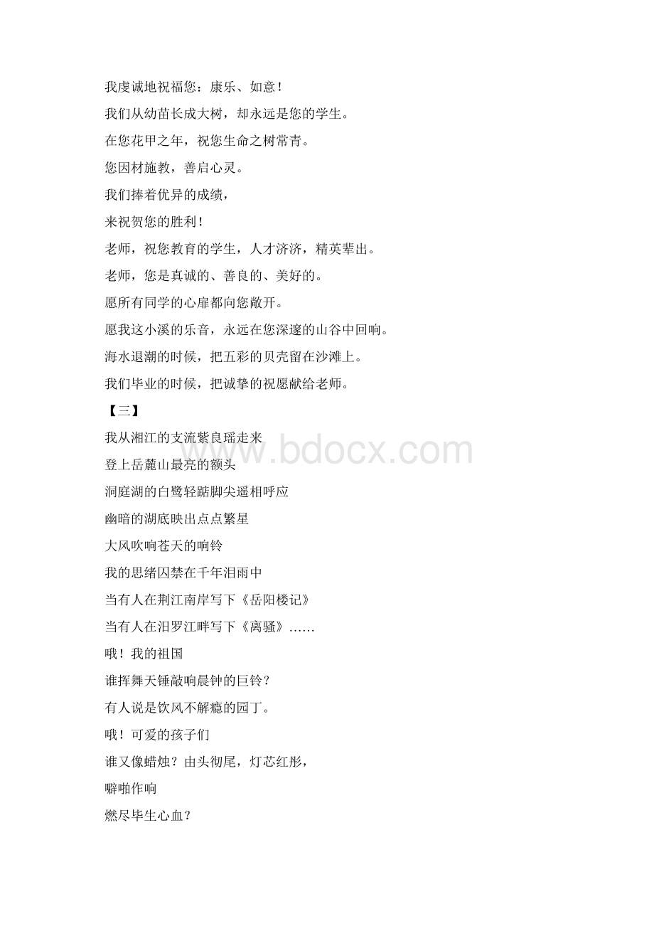 教师节诗歌朗诵稿10首.docx_第3页