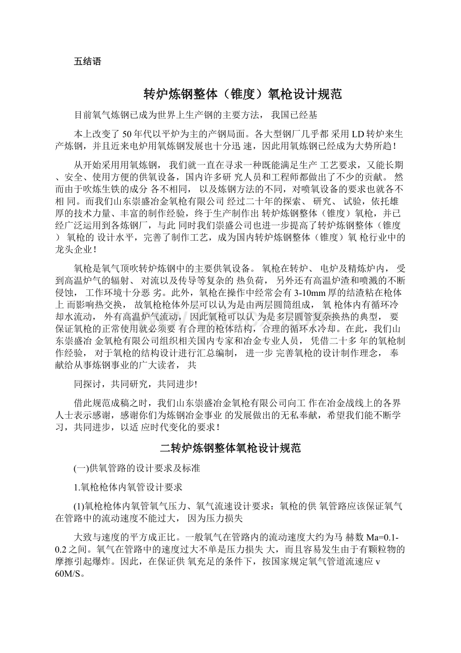 氧枪设计规范Word格式文档下载.docx_第2页