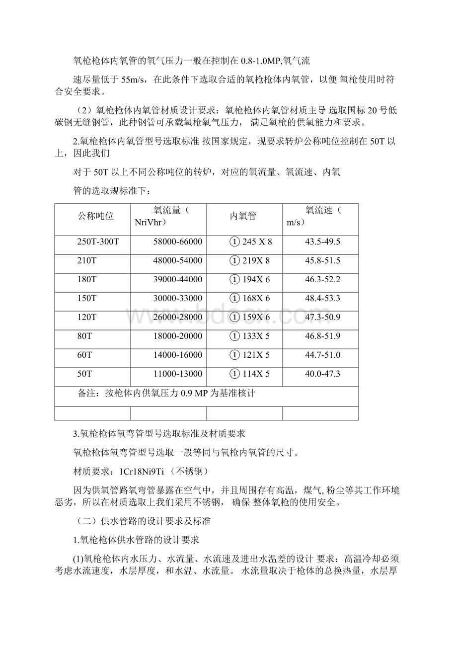 氧枪设计规范Word格式文档下载.docx_第3页