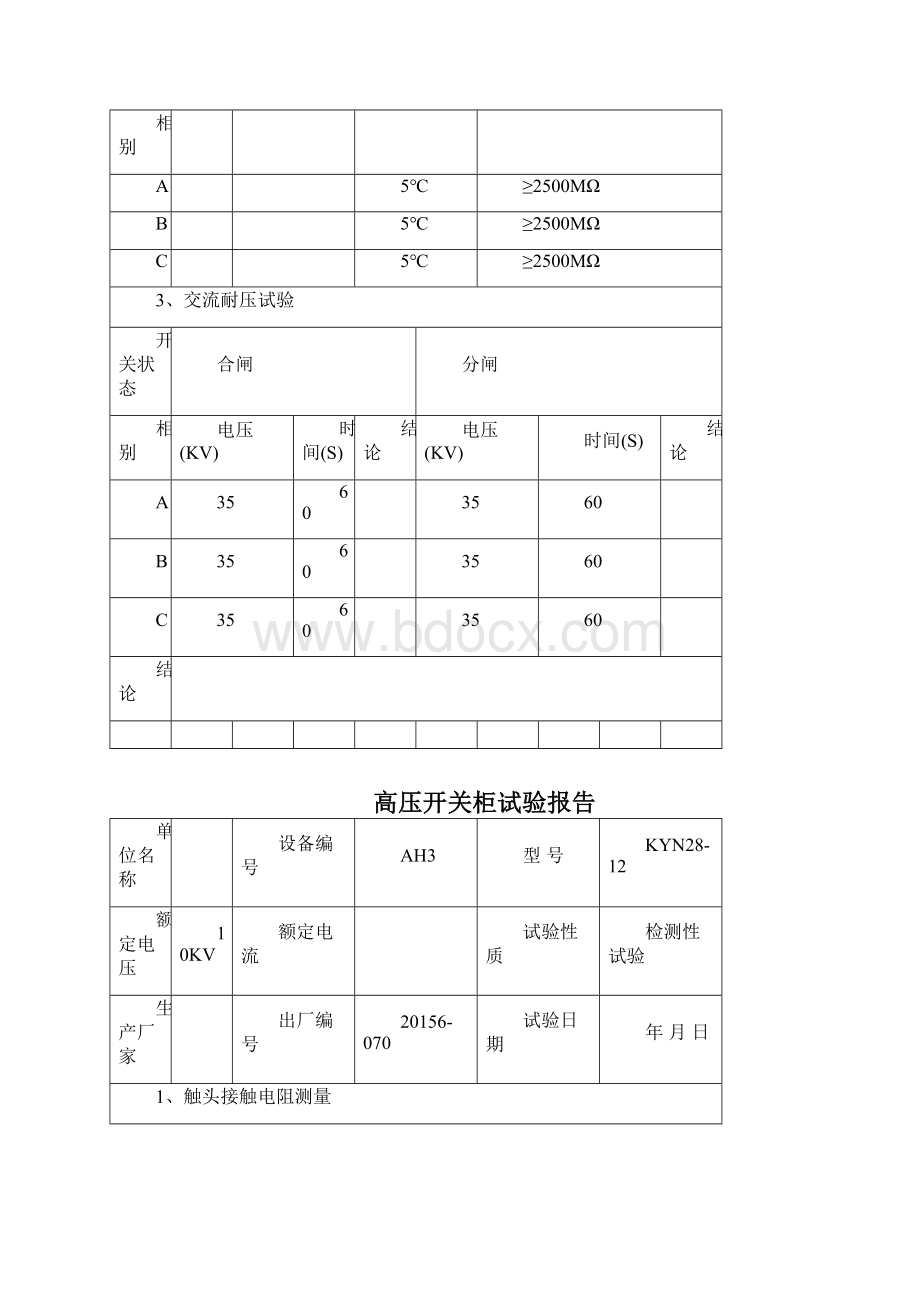 配电室试验报告.docx_第3页