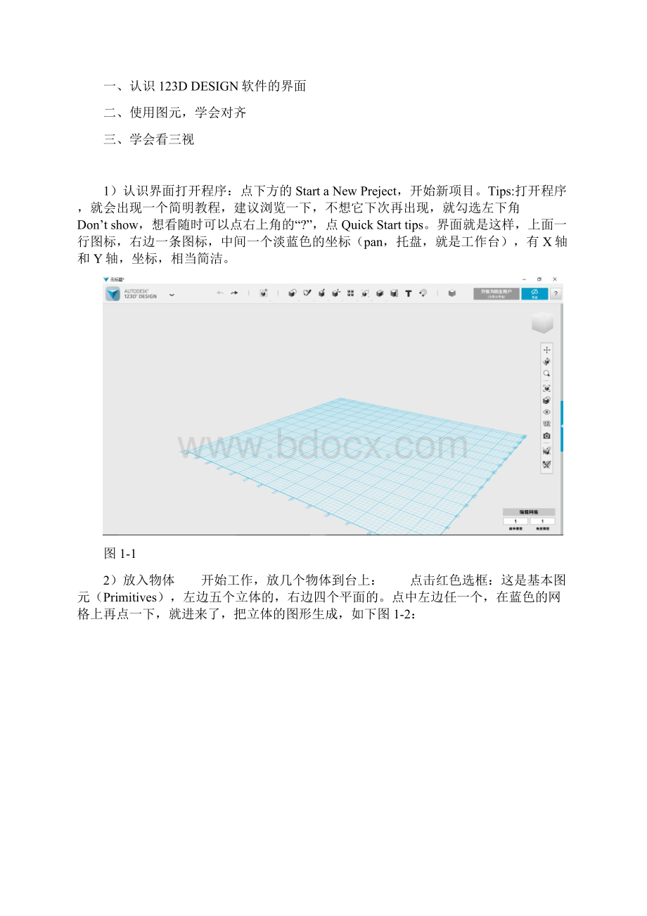 123Ddisign建模教程上.docx_第3页