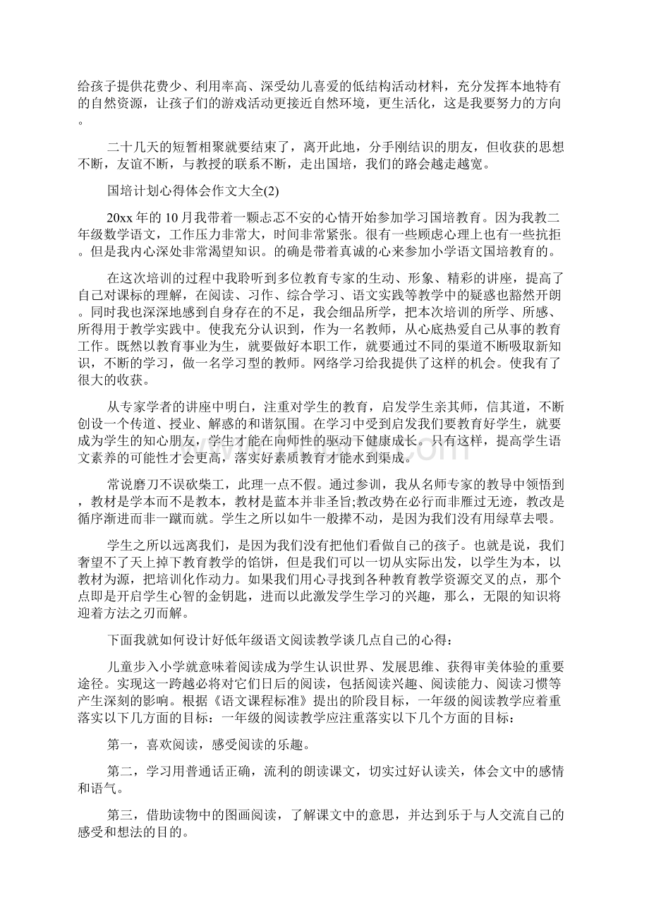 国培计划心得体会作文大全5篇.docx_第2页