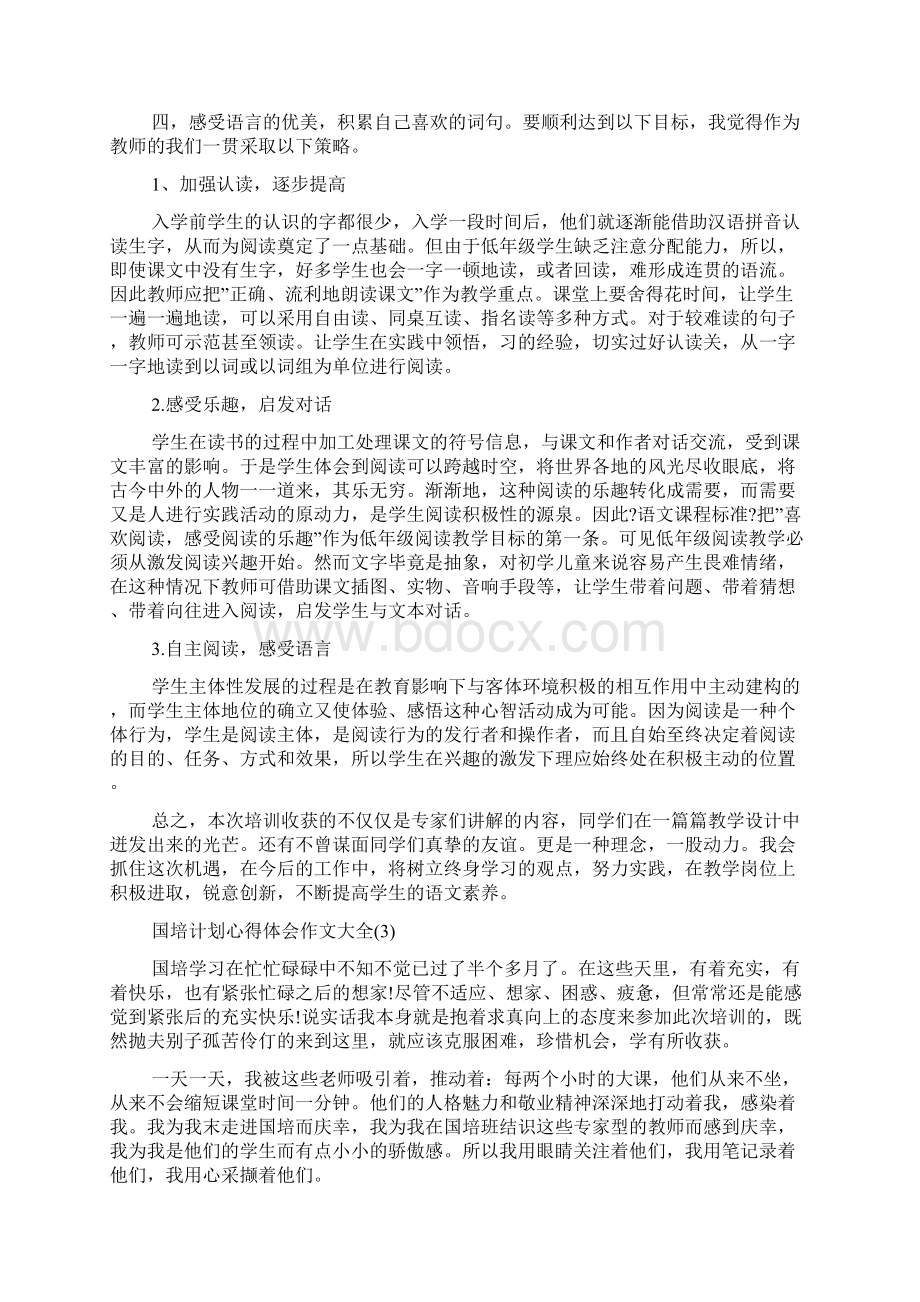 国培计划心得体会作文大全5篇.docx_第3页