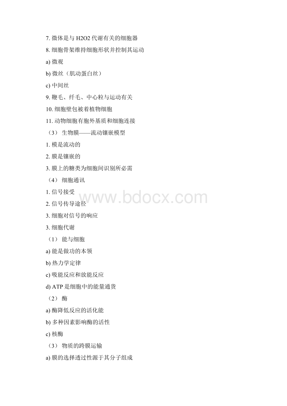 生物提纲Word文件下载.docx_第3页