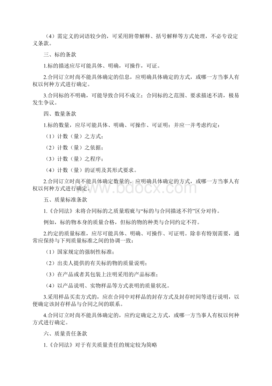 律师教你如何签合同才能维护自己的合法权益文档格式.docx_第2页