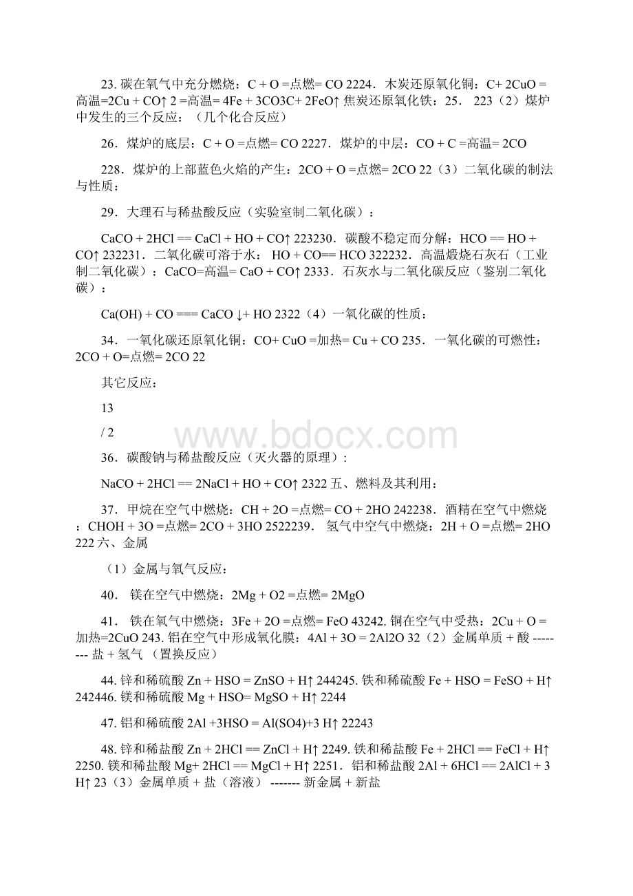 九年级所有化学方程式总汇全.docx_第2页