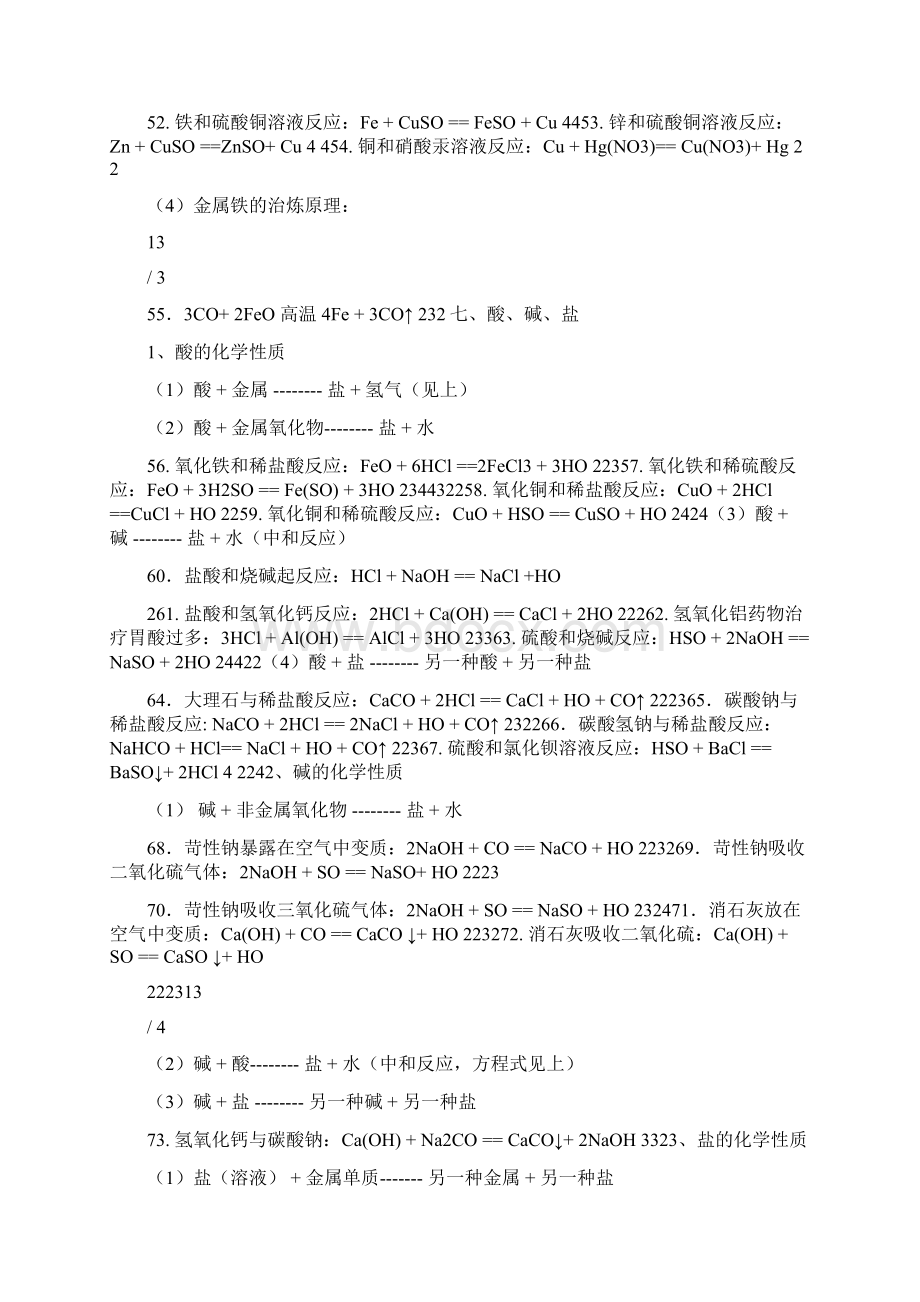 九年级所有化学方程式总汇全.docx_第3页