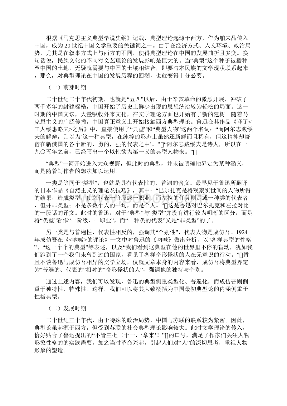 论文学典型的审美特征.docx_第2页