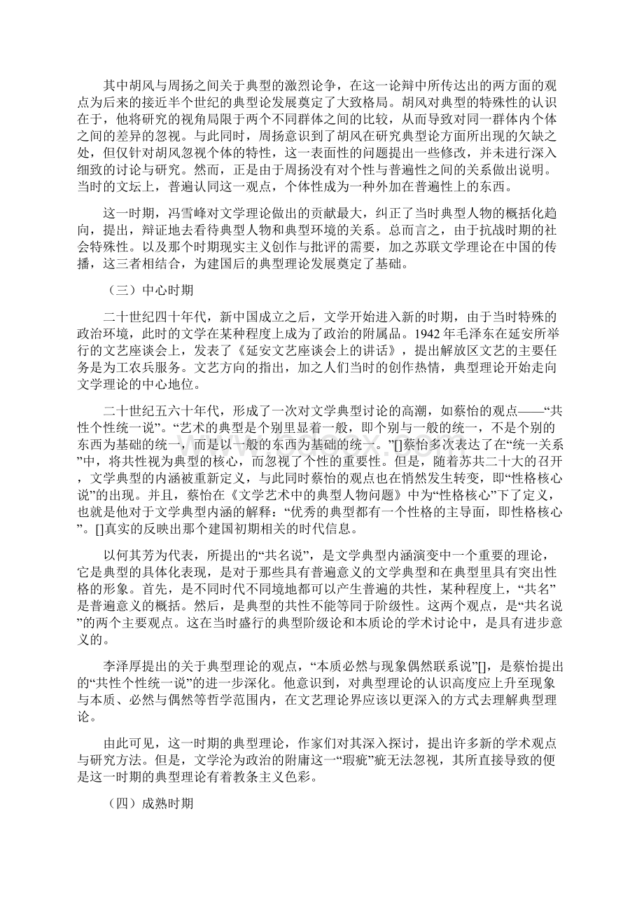 论文学典型的审美特征.docx_第3页