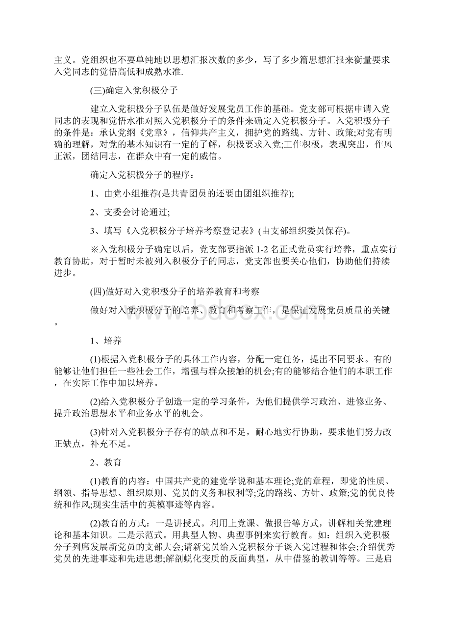 新入党员全部流程.docx_第2页