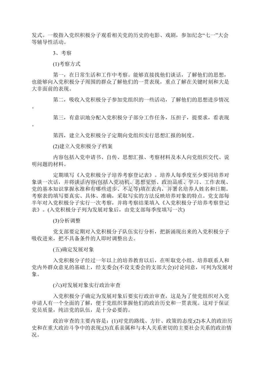 新入党员全部流程Word文件下载.docx_第3页