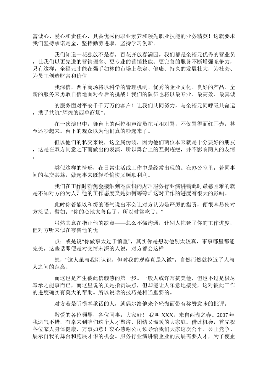 服务行业演讲稿Word文档格式.docx_第2页