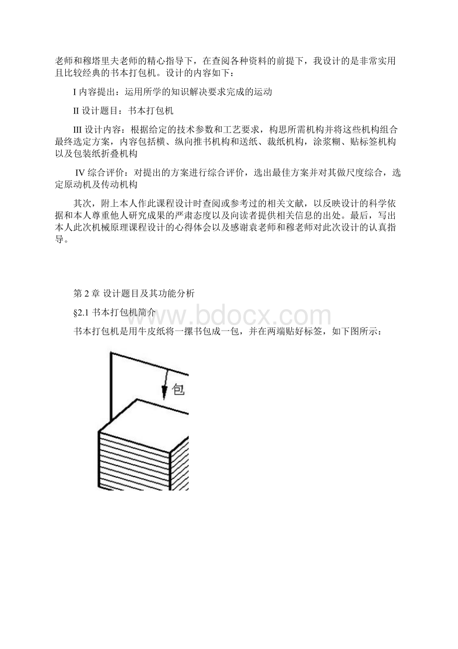 机械原理课程设计Word文件下载.docx_第3页