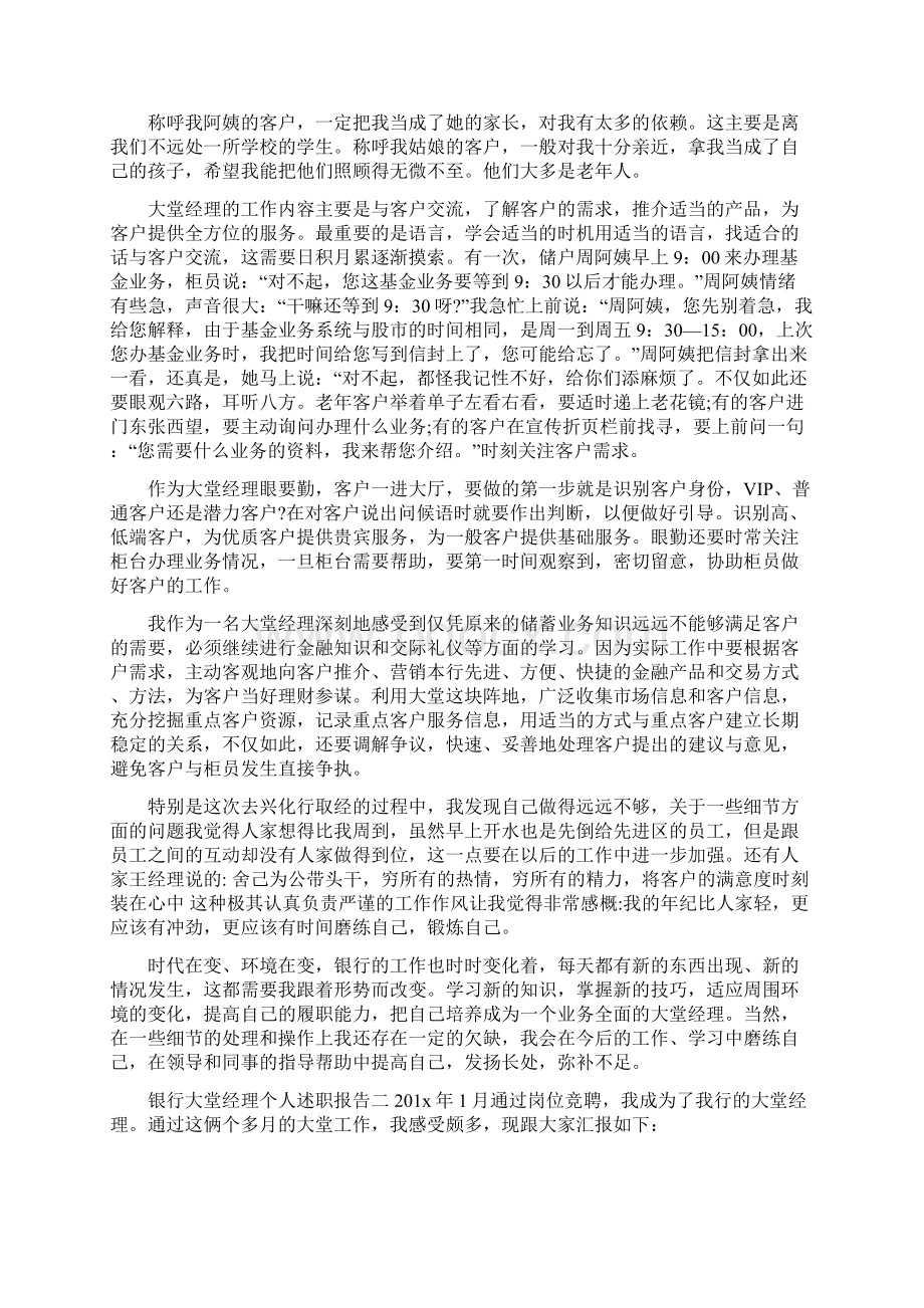 银行大堂经理述职报告Word格式.docx_第3页