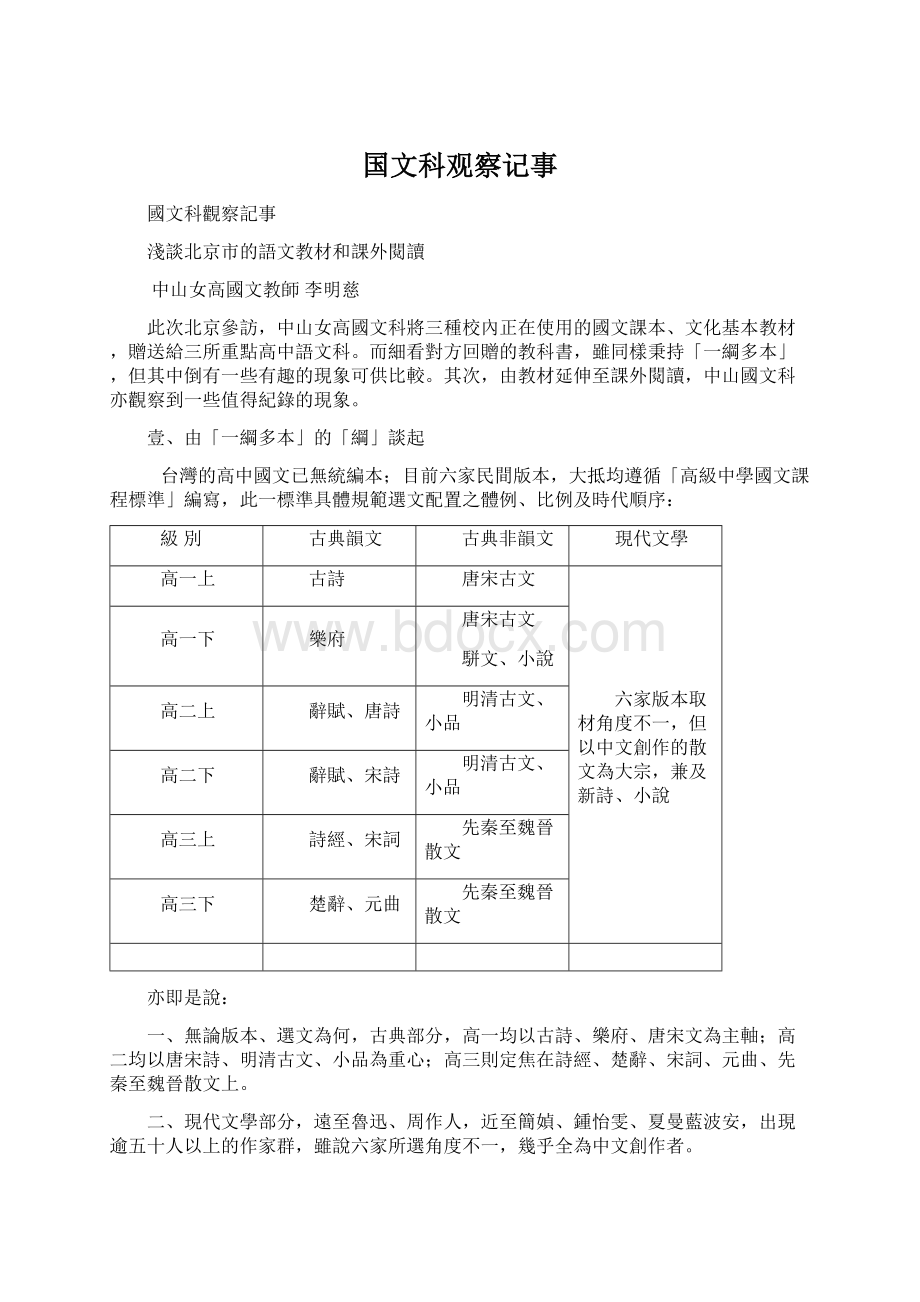 国文科观察记事.docx_第1页