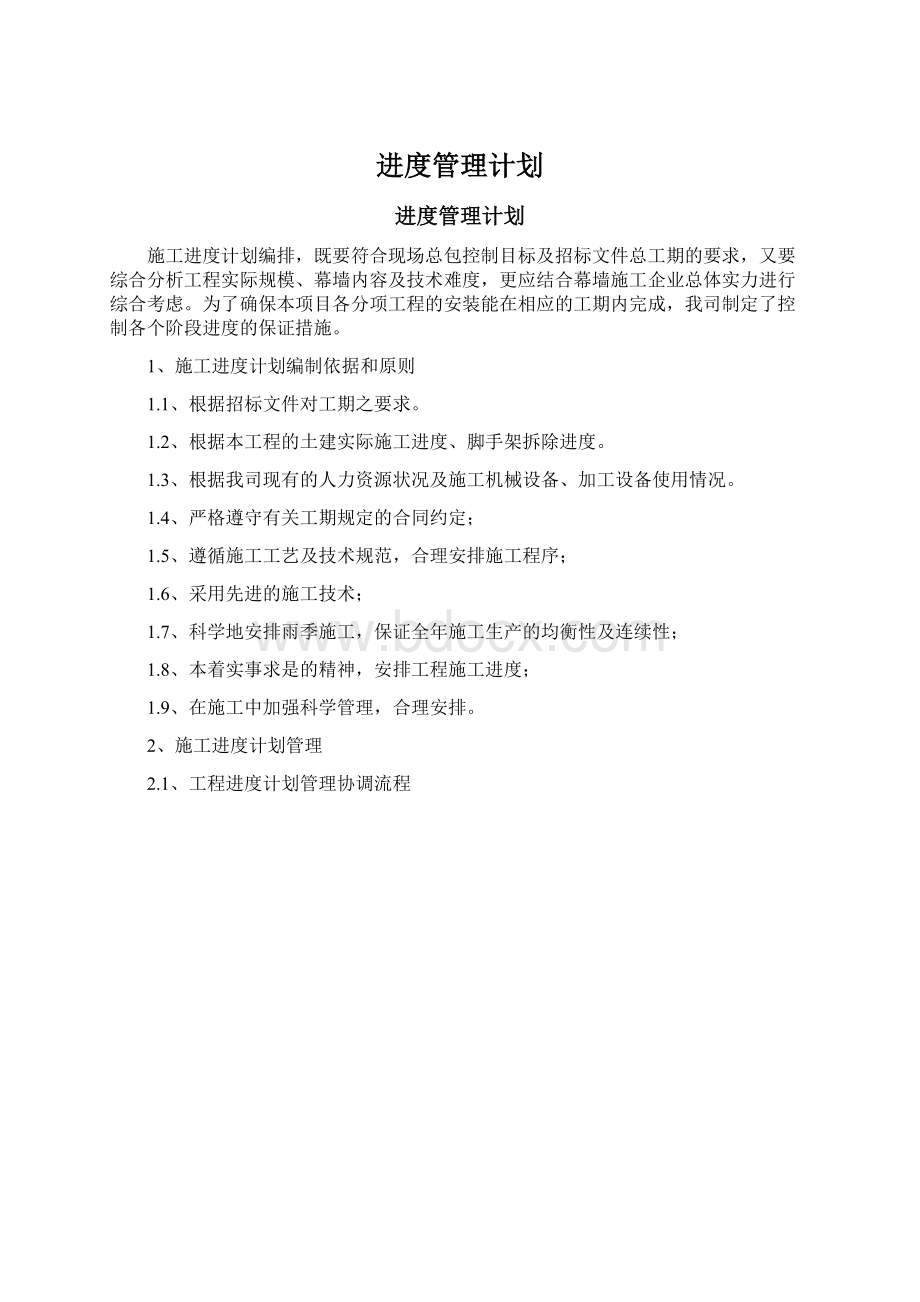 进度管理计划.docx_第1页