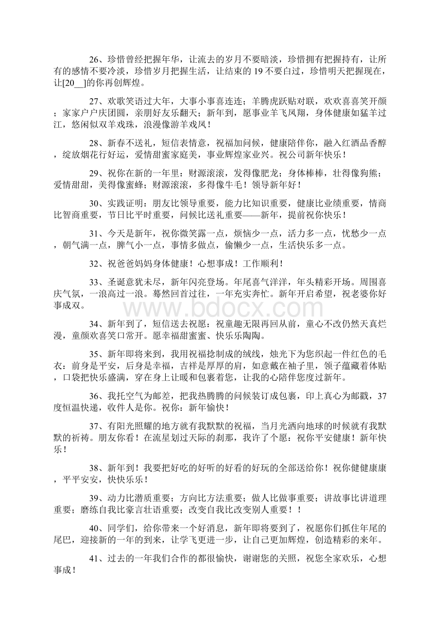 精选新年贺词祝福语汇总96句Word格式.docx_第3页