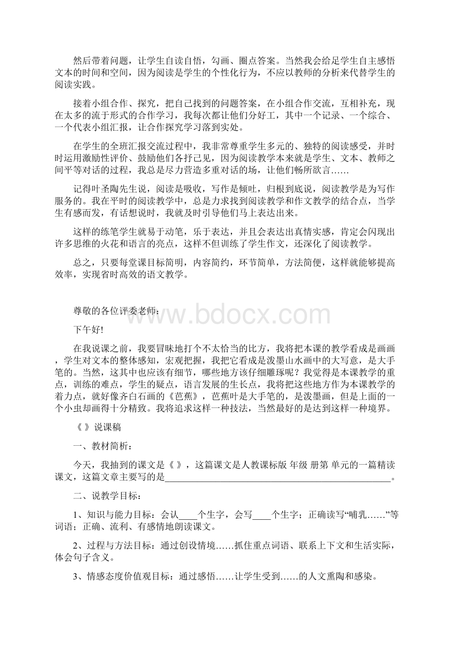 语文省时高效Word格式.docx_第2页