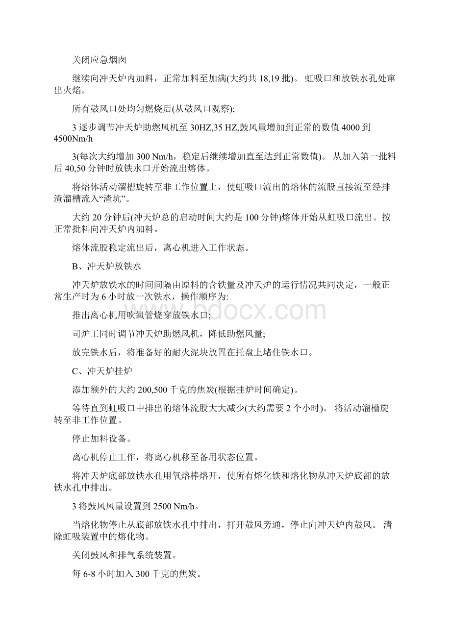 岩棉生产流程Word文件下载.docx_第3页